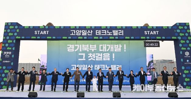 고양일산 테크노밸리 착공식