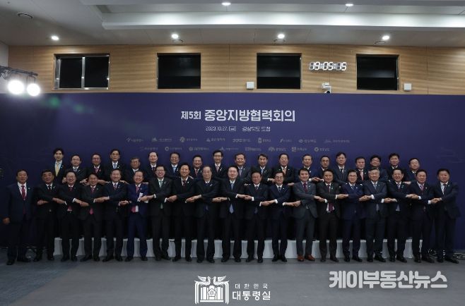 10월 27일 윤석열 대통령은 제5회 중앙지방협력회의를 주재했다.