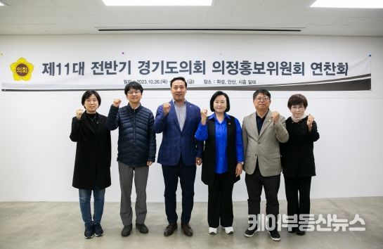 경기도의회 의정홍보위원회 정윤경 위원장, 2024년도 의정홍보위원회 사업 방향 설정을 위한 워크숍 개최