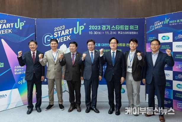스타트업위크 개막식