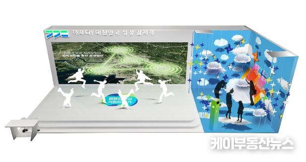 ‘2023 대한민국 지방시대 엑스포’에 경기도 전시관 설치