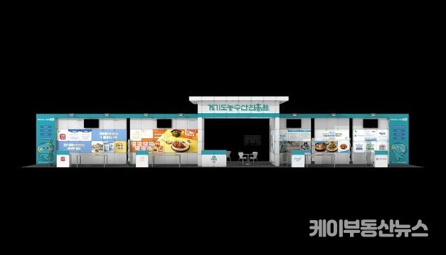 부산국제수산엑스포 경기도관 부스