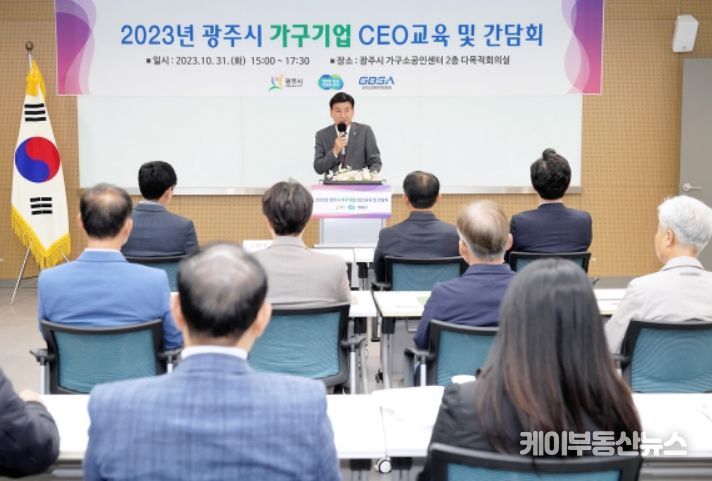 가구기업 간담회 및 CEO 교육