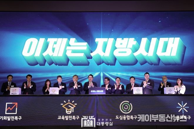11월 2일 윤석열 대통령은 2023 지방시대 엑스포 및 지방자치·균형발전의 날 기념식에 참석했다.