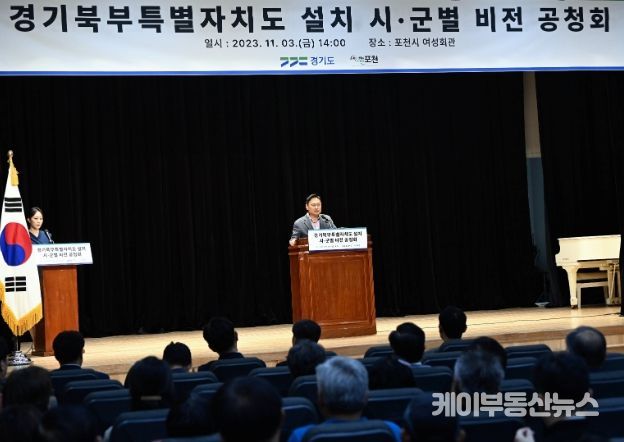 포천시 비전 공청회