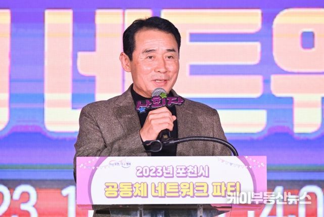 포천시, 2023 공동체 네트워크 파티 성료