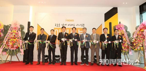 최대호 안양시장, 로봇 및 자동화장비 전문기업 ‘아이로보’ 개소식 참석