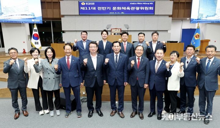 경기도의회 문화체육관광위, 2023년도 행정사무감사 본격 개시