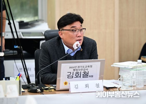 김회철 경기도의회 의원(더불어민주당, 화성6, 교육행정위원회)