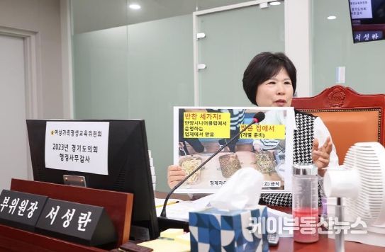 경기도의회 서성란 의원