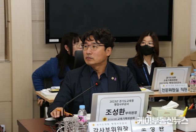 경기도의회 조성환 의원
