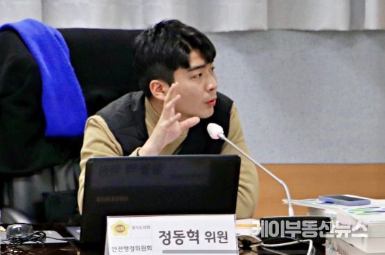 경기도의회 정동혁 의원(더불어민주당, 고양3, 안전행정위원회)