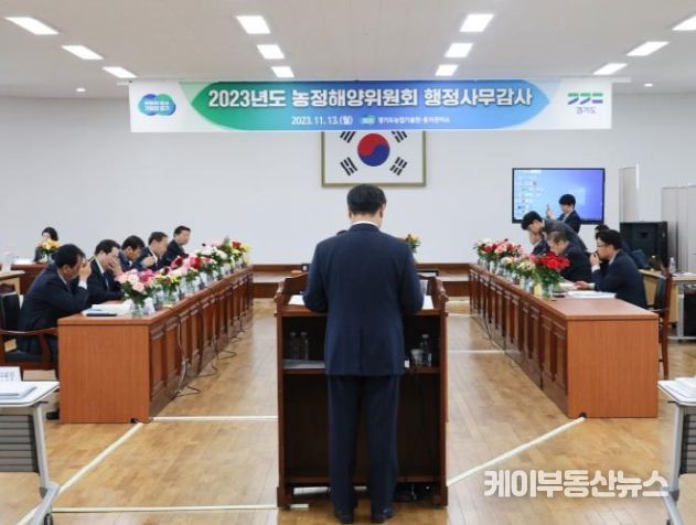 경기도의회 농정해양위원회