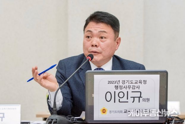 이인규 경기도의회 의원(더불어민주당, 동두천1, 교육기획위원회)