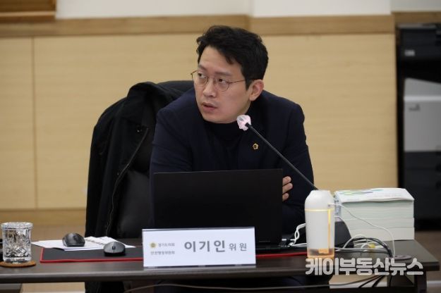 이기인 경기도의회 의원(국민의힘, 성남6, 안전행정위원회)