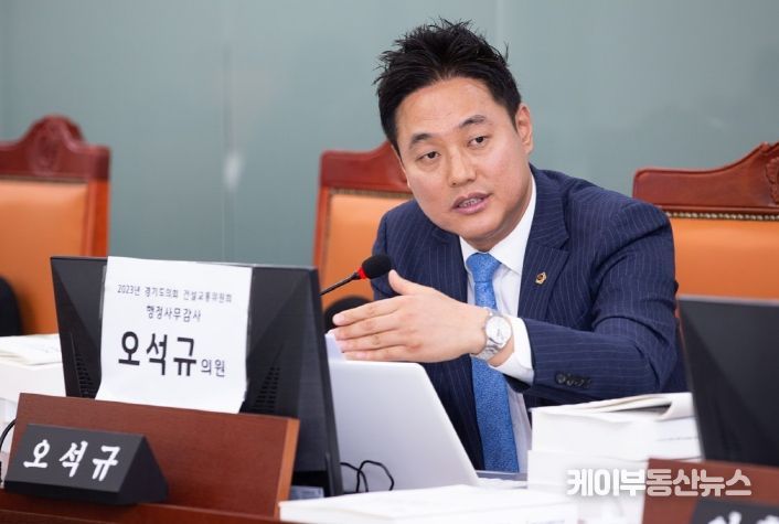 오석규 경기도의회 의원(더불어민주당, 의정부4, 건설교통위원회)