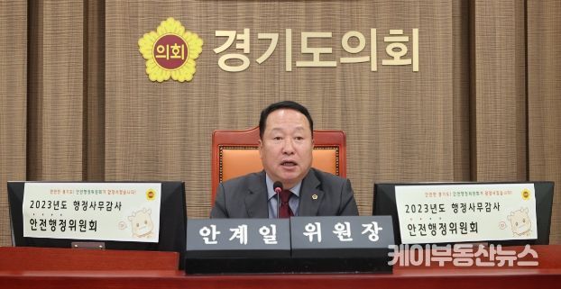 안계일 경기도의회 안전행정위원회 위원장(국민의힘, 성남7)