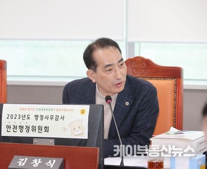 김창식 경기도의회 의원(더불어민주당, 남양주5, 안전행정위원회)