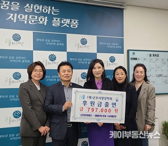 군포문화재단, 군포사랑장학회에 기부금 전달