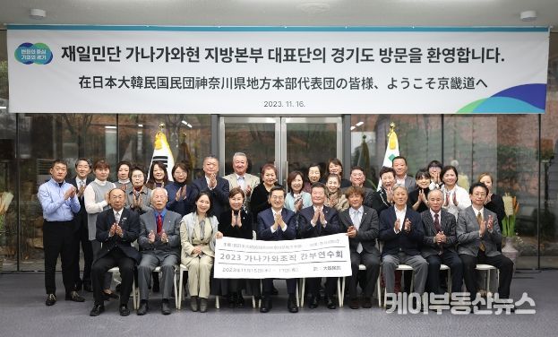 16일 오후 도담소에서 김동연 경기도지사 및 이순재 재일민단 가나가와현 지방본부 단장 등 약30여명이 기념촬영을 하고 있다.