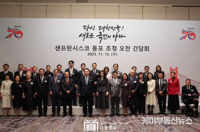 11월 15일 윤석열 대통령 부부는 샌프란시스코 동포를 초청해 오찬을 겸한 간담회를 했다.