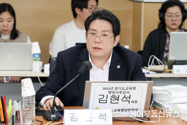 김현석 경기도의회 의원(국민의힘, 과천, 교육행정위원회)