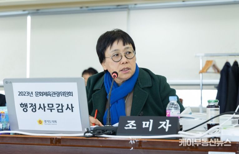 조미자 경기도의회 의원(더불어민주당, 남양주3, 문화체육관광위원회)
