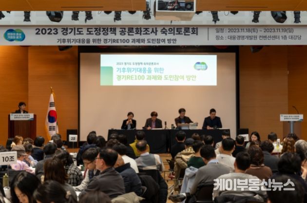 ‘기후위기 대응을 위한 경기RE100 과제와 도민참여 방안’ 토론회