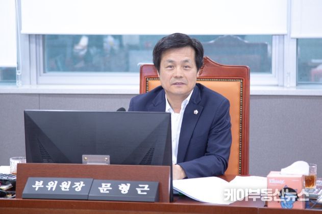문형근 경기도의회 안전행정위원회 부위원장(더불어민주당, 안양3)