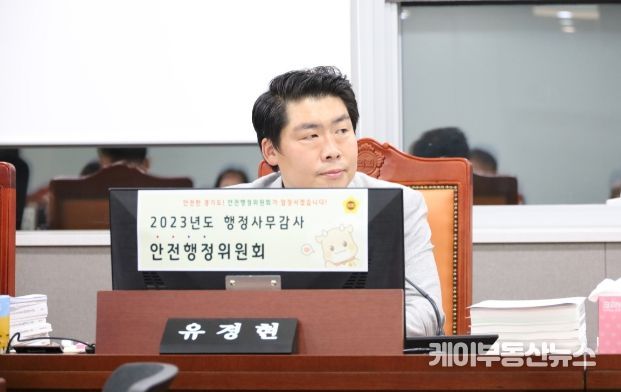 유경현 경기도의회 의원(더불어민주당, 부천7, 안전행정위원회)