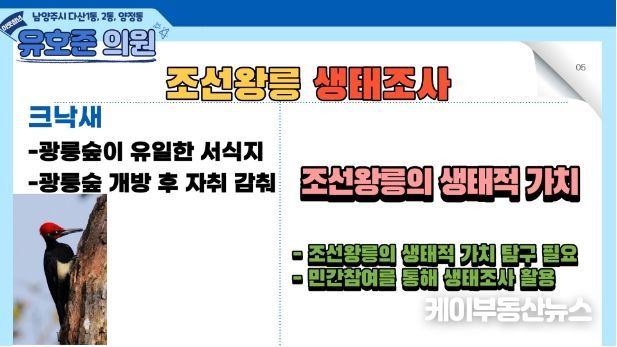유호준 경기도의회 의원(남양주시 다산·양정동, 도시환경위원회)