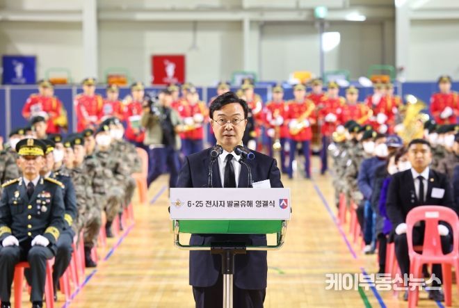 의왕시, 6·25 전사자 발굴 유해 영결식 엄수
