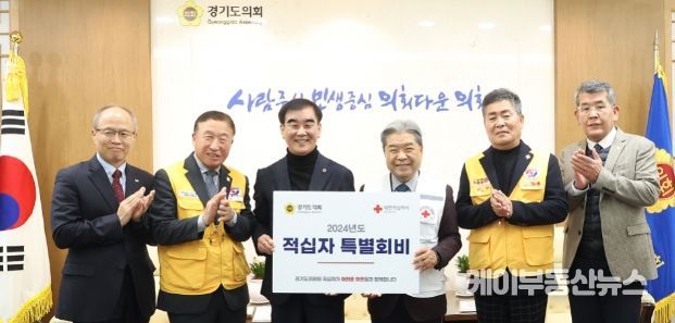 염종현 의장, 2024년 대한적십자사 특별회비 전달