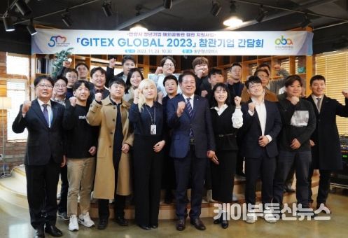 안양시, GITEX GLOBAL 2023 참관기업 간담회 개최
