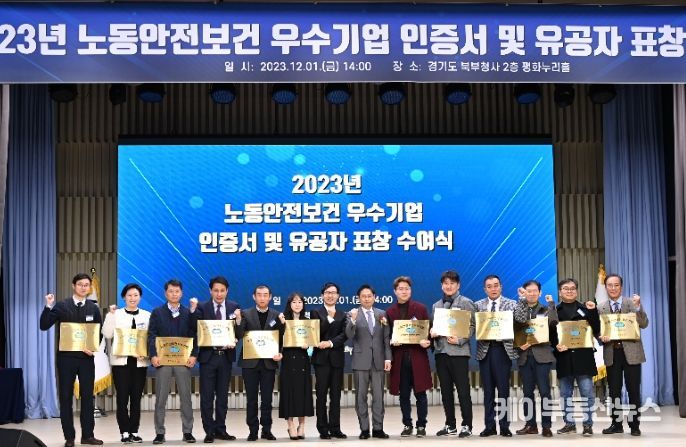 노동안전보건 우수기업 인증서 및 유공자 표창 수여식