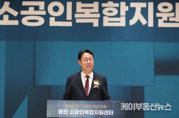 화성시, 동탄 소공인 복합지원센터 개소