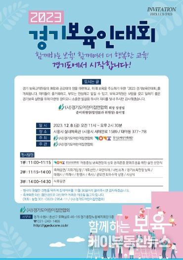 경기보육인대회 포스터