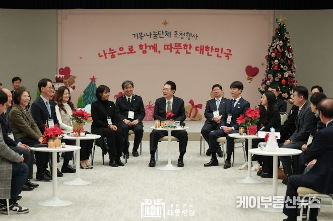 12월 4일 윤석열 대통령은 14개 기부·나눔 단체 관계자 및 기부자 등을 대통령실로 초청해 각 단체에 성금을 기부하고 간담회를 가졌다.