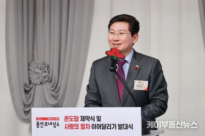 지난 4일 용인특례시청에서 열린 '사랑의 열차 이어달리기' 발대식에서 축사를 하고 있는 이상일 용인특례시장