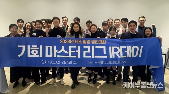 기회마스터 리그 투자설명회(IR데이)