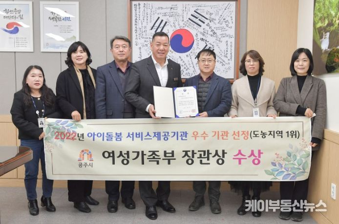 공주시 아이돌봄 서비스제공기관, 여성가족부 장관상 수상