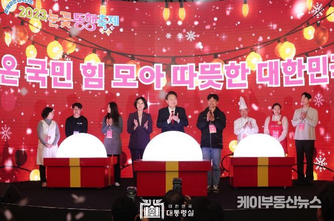 12월 7일 윤석열 대통령은 2023년 눈꽃 동행축제 개막행사에 참석했다.