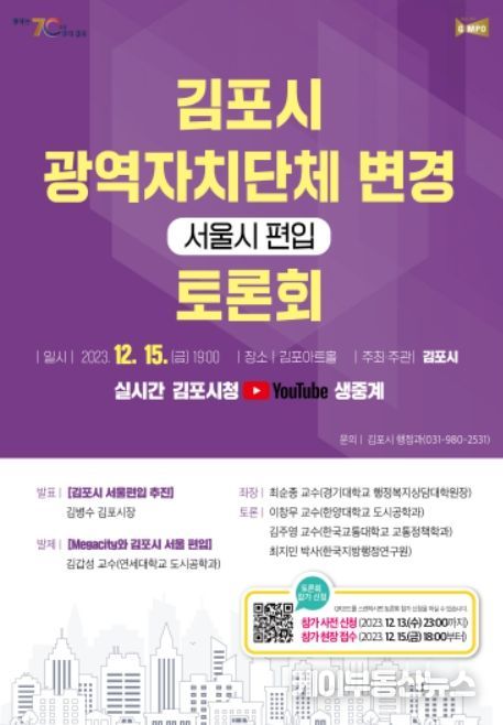 광역자치단체 변경 토론회 포스터