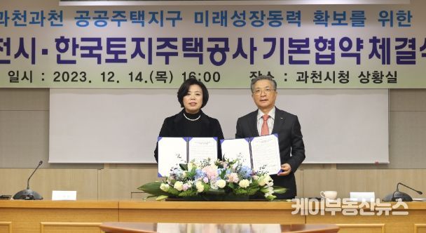 과천시, 과천 공공주택지구 내 도시지원시설용지 시 주도로 공급계약 체결한다