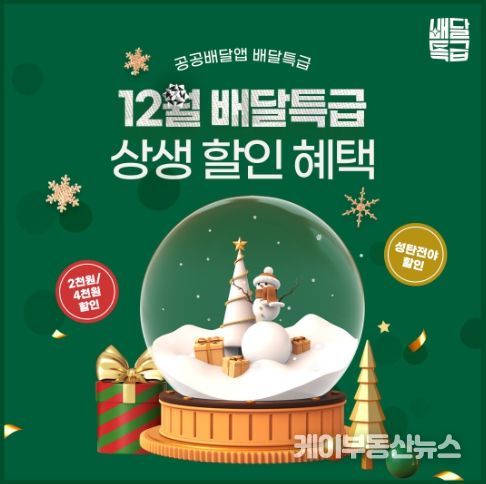 성탄절 맞이 할인 이벤트