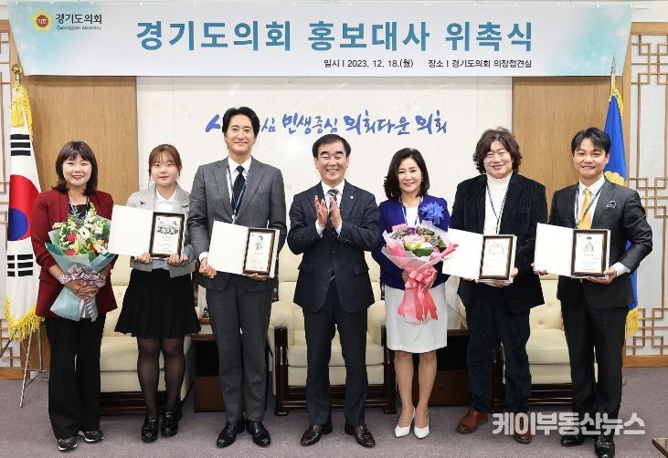 경기도의회, 배우 신현준·홍경인, 가수 노랑의자, 예술단 코주빅 등 홍보대사 위촉