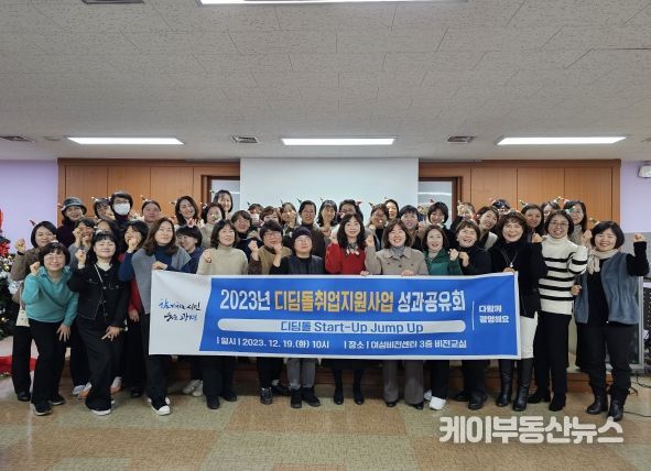 광명시 여성새로일하기센터는 19일 오전 센터 3층에서 2023년 디딤돌취업지원사업 성과공유회 ‘디딤돌 Start-up Jump up’을 개최했다.