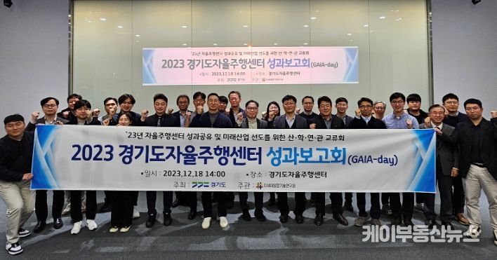 2023 경기도 자율주행센터 성과보고회(GAIA-day)