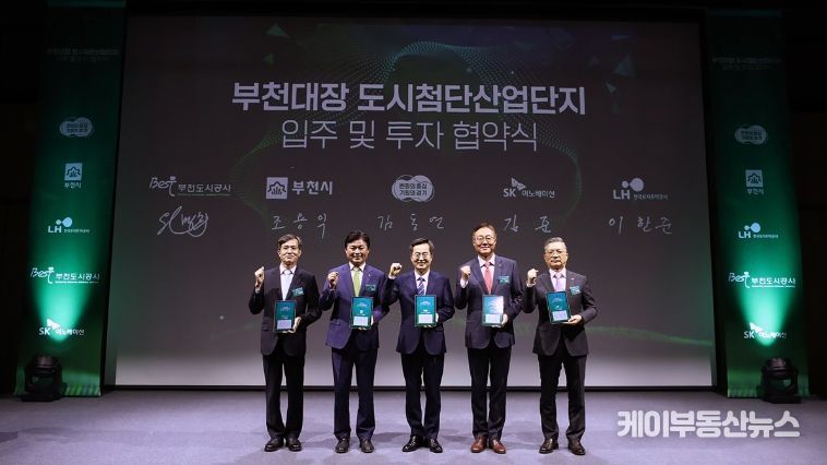 4월 4일 부천아트센터에서 열린 도시첨단산업단지 입주 및 투자 협약식