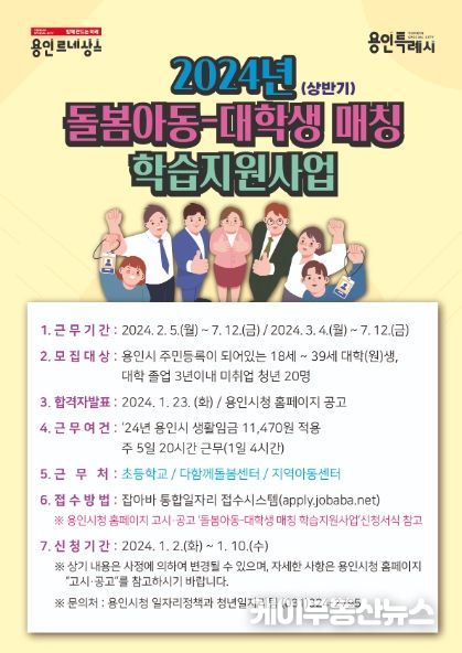 2024년도 돌봄아동-대학생 매칭 학습지원사업 포스터